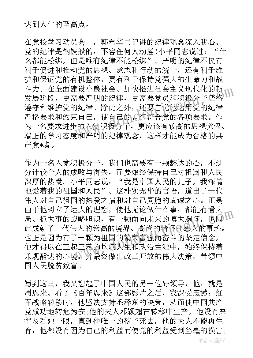 最新入党思想汇报材料十八大 入党材料思想汇报(优秀10篇)