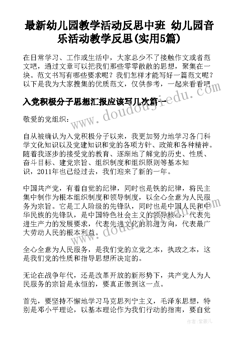 最新幼儿园教学活动反思中班 幼儿园音乐活动教学反思(实用5篇)