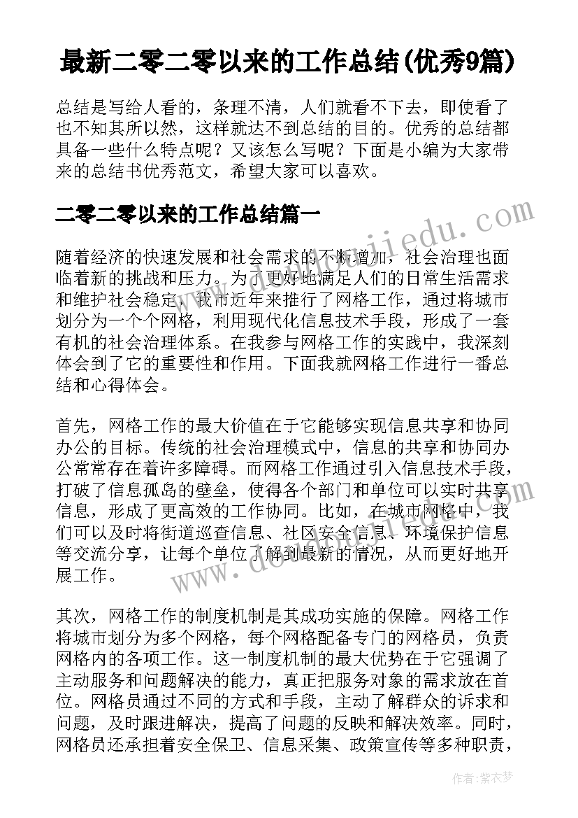 最新二零二零以来的工作总结(优秀9篇)