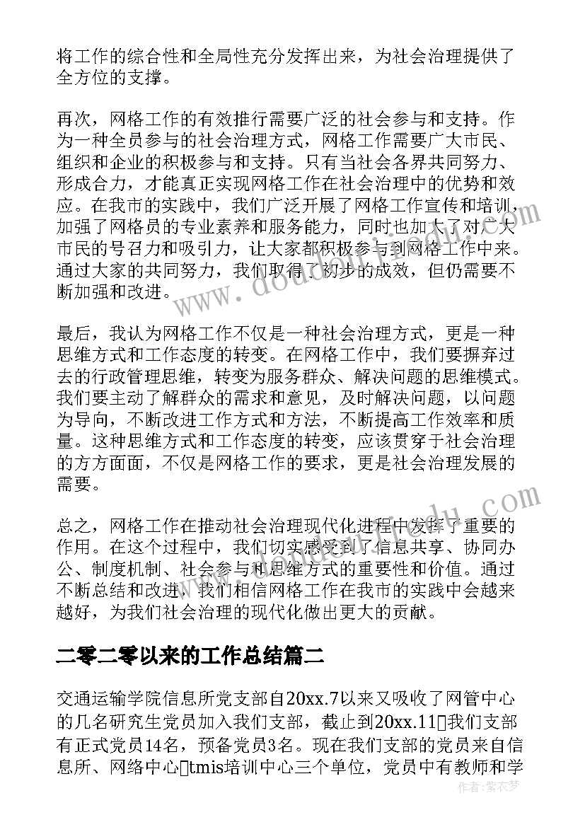 最新二零二零以来的工作总结(优秀9篇)