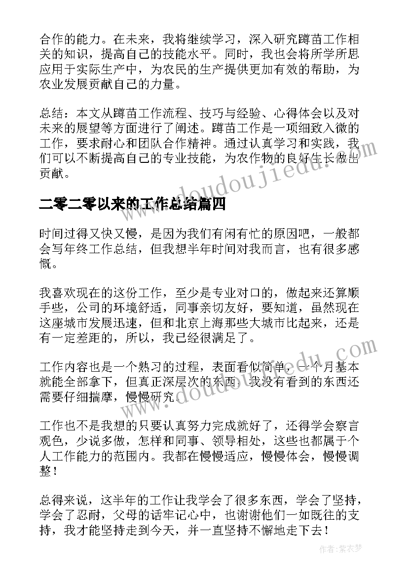 最新二零二零以来的工作总结(优秀9篇)