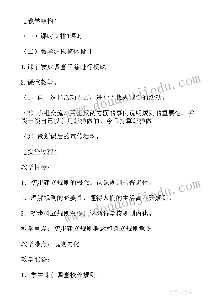 三年级读书班会活动方案 小学三年级班会教案(通用5篇)