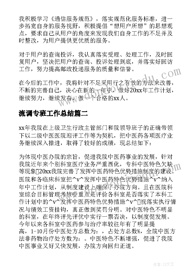 2023年流调专班工作总结(实用9篇)