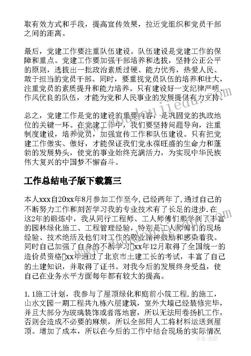 最新工作总结电子版下载(优质10篇)