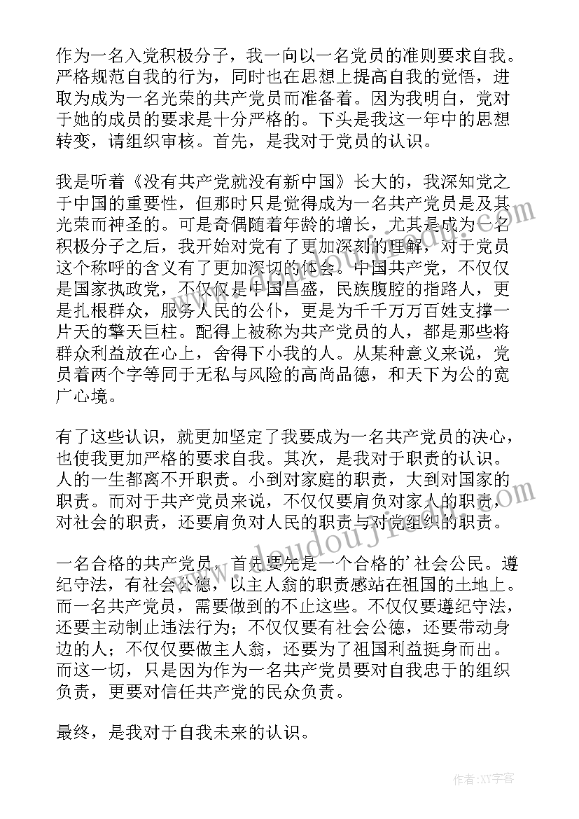 2023年铁路先进党员 先进入党积极分子思想汇报(通用5篇)