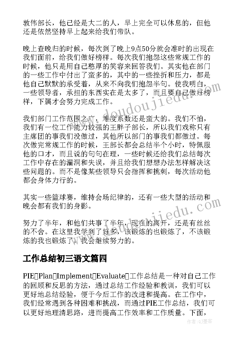 最新工作总结初三语文 秘书日常工作总结秘书工作总结工作总结(大全9篇)