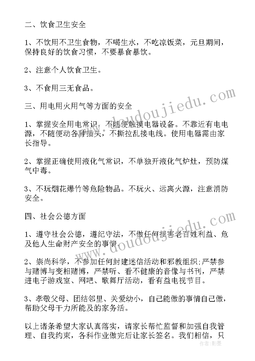 2023年小学首席安全官班会总结(通用10篇)