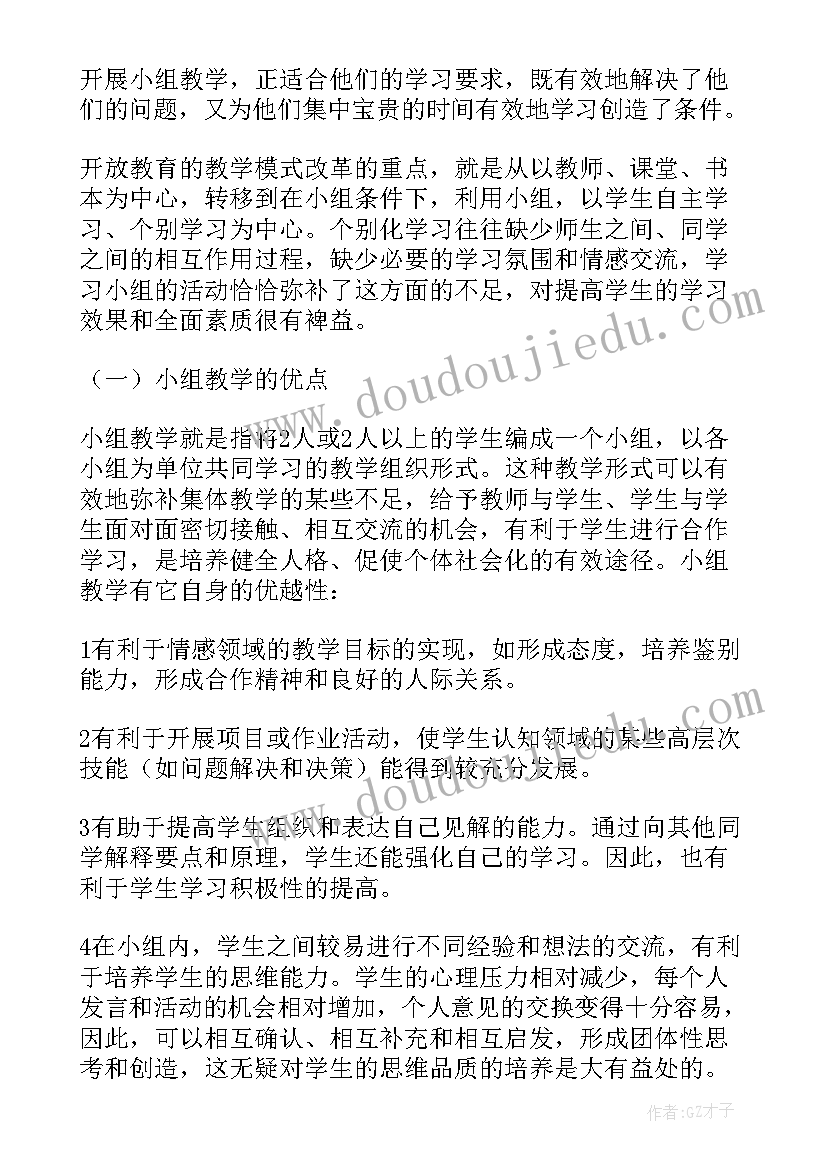 最新中日关系心得 小组合作心得体会(汇总7篇)