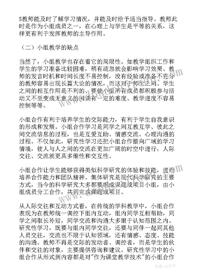 最新中日关系心得 小组合作心得体会(汇总7篇)