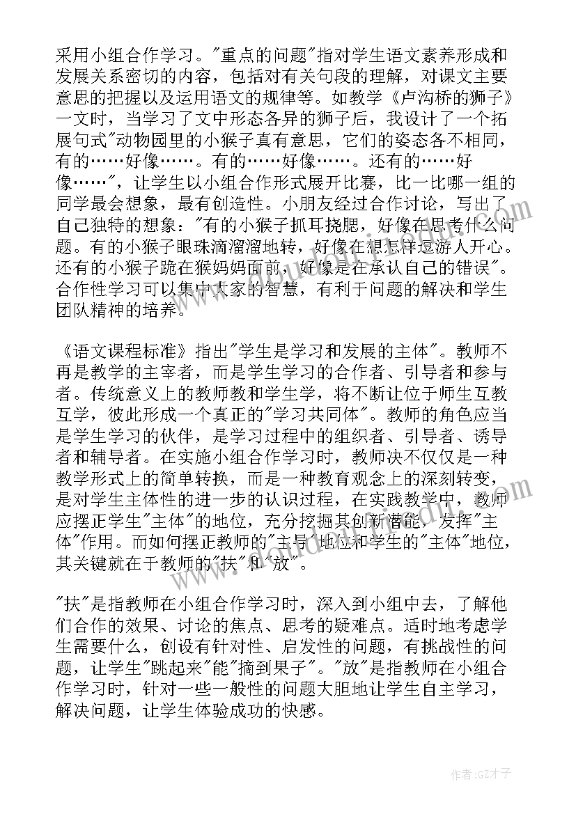 最新中日关系心得 小组合作心得体会(汇总7篇)