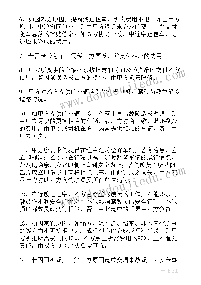 最新车辆租赁协议(实用10篇)