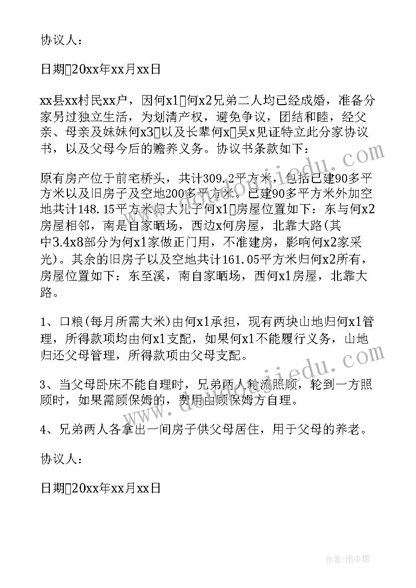 兄弟共建房屋分配协议(汇总5篇)