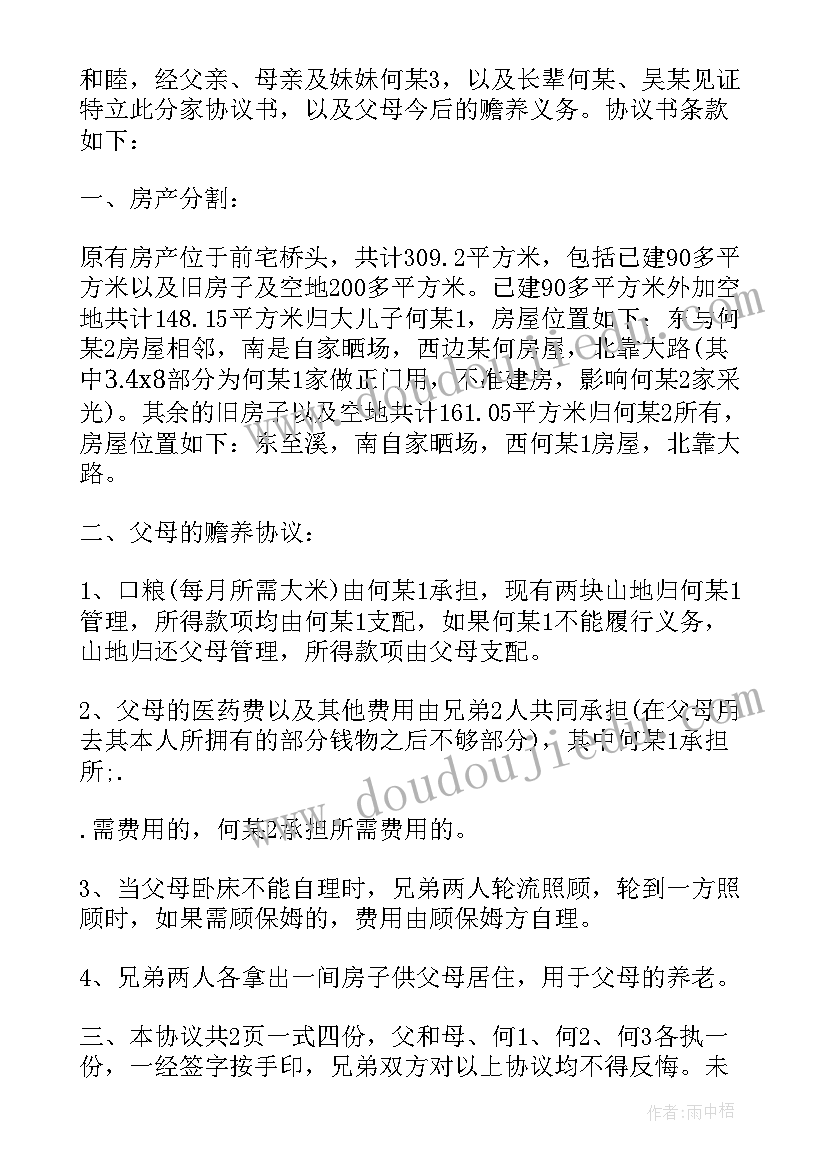 兄弟共建房屋分配协议(汇总5篇)