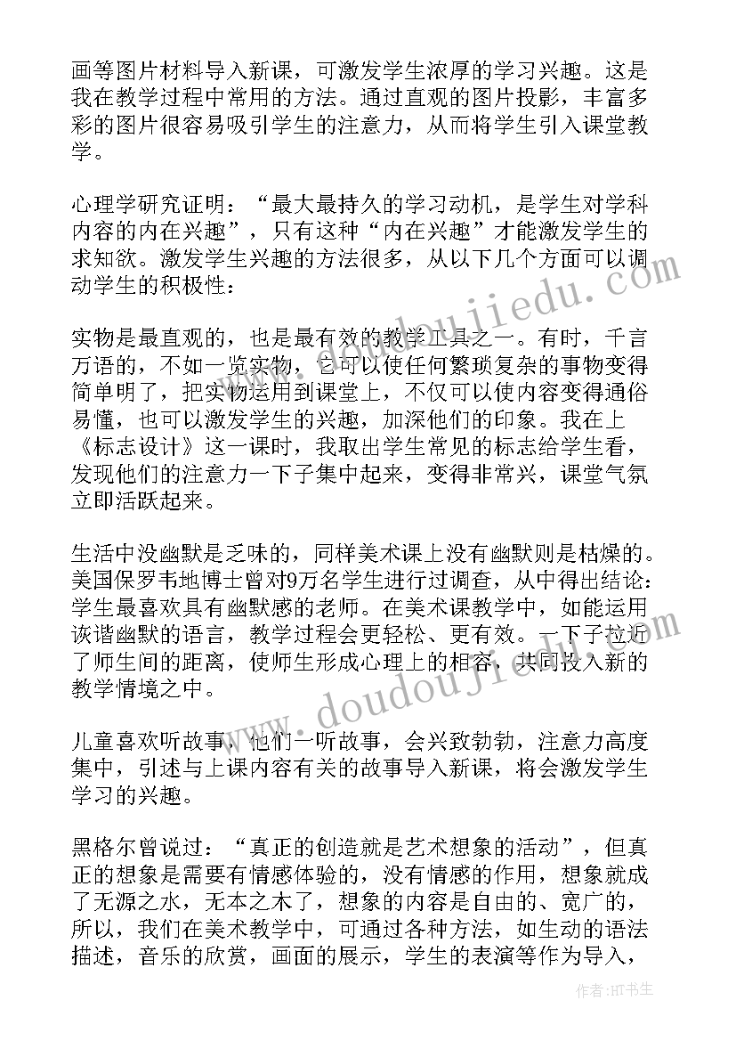 2023年美术心得体会(实用6篇)