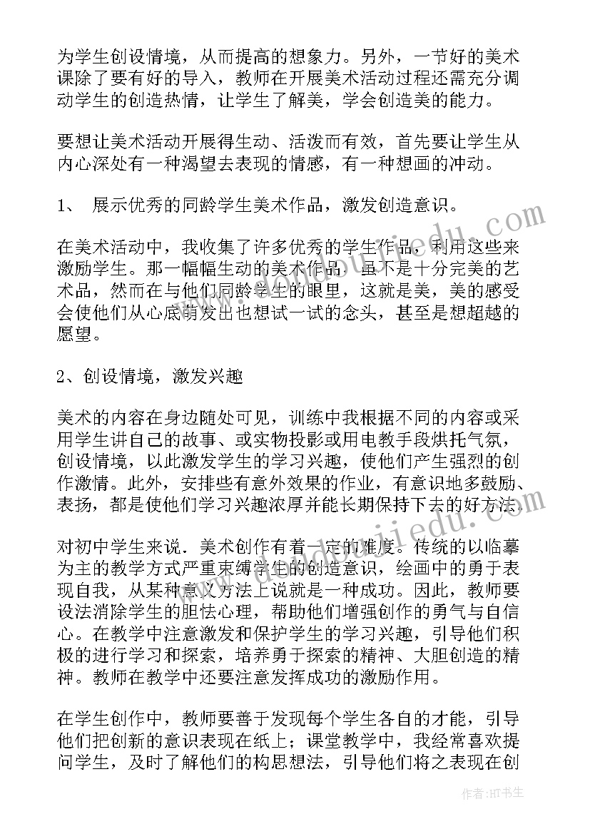 2023年美术心得体会(实用6篇)