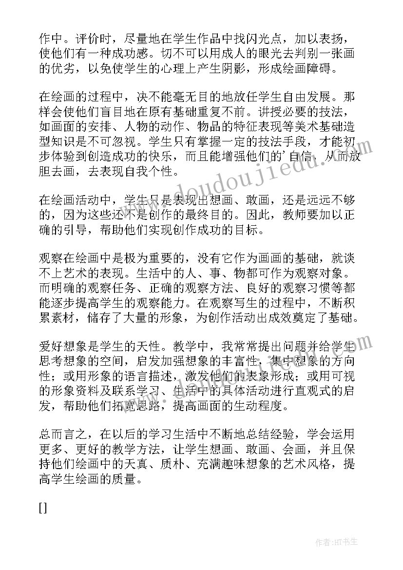 2023年美术心得体会(实用6篇)