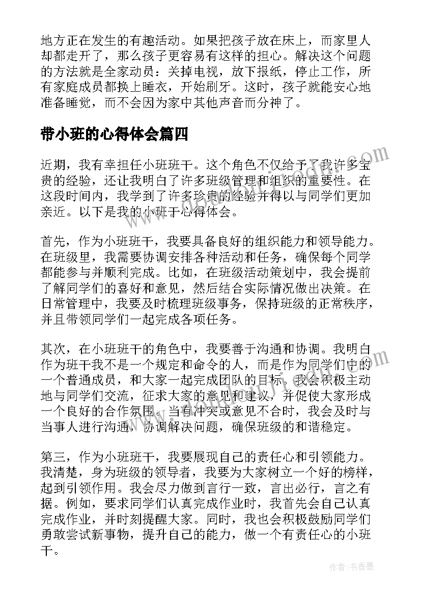 2023年带小班的心得体会 小班心得体会(通用10篇)