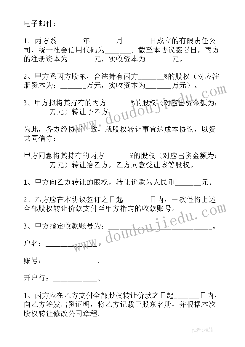 合伙开公司股权协议书 合伙公司股权转让协议书(优秀6篇)