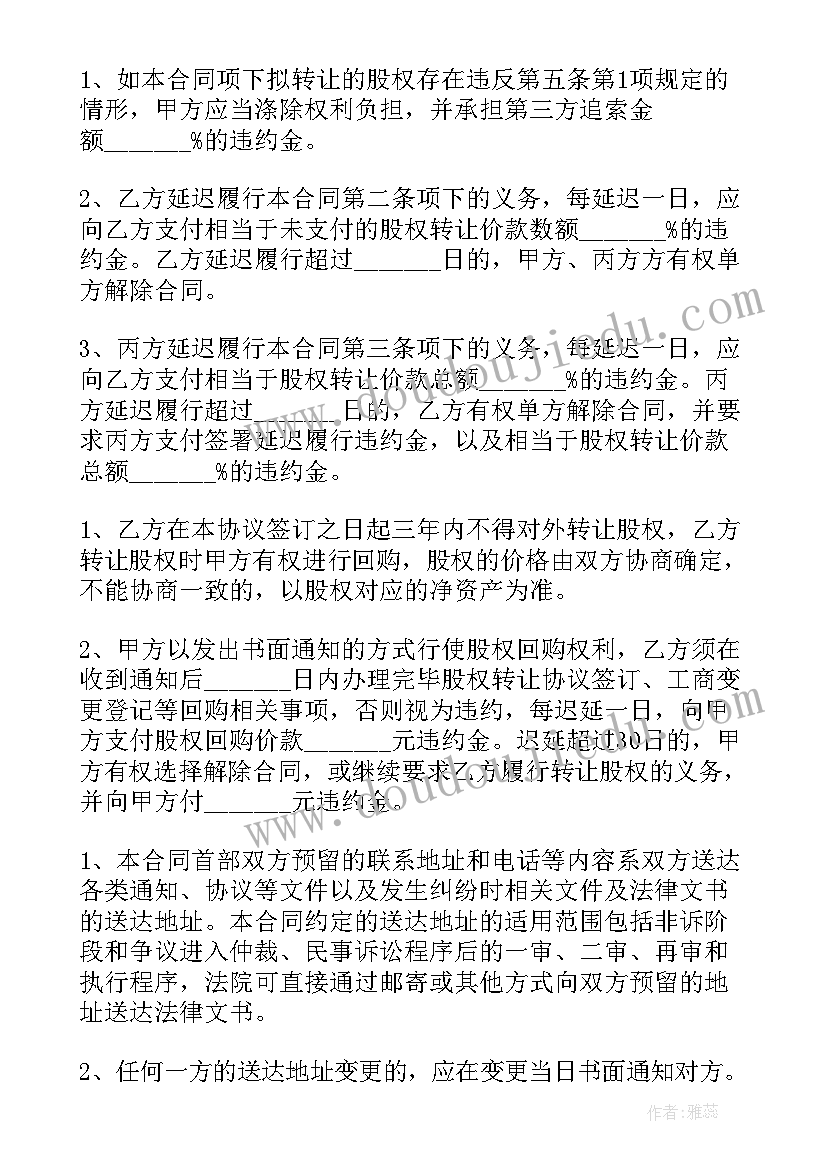 合伙开公司股权协议书 合伙公司股权转让协议书(优秀6篇)