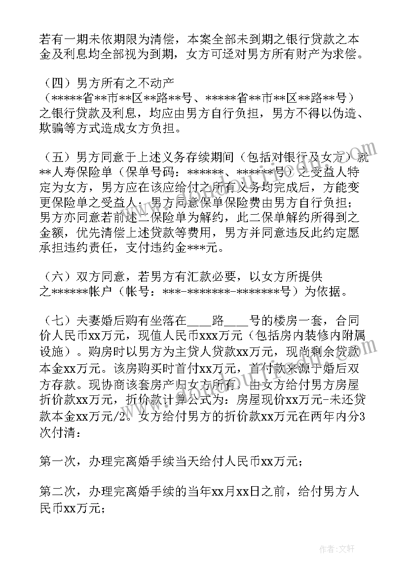 二婚无子女离婚协议书正规 无子女离婚协议书(优质6篇)