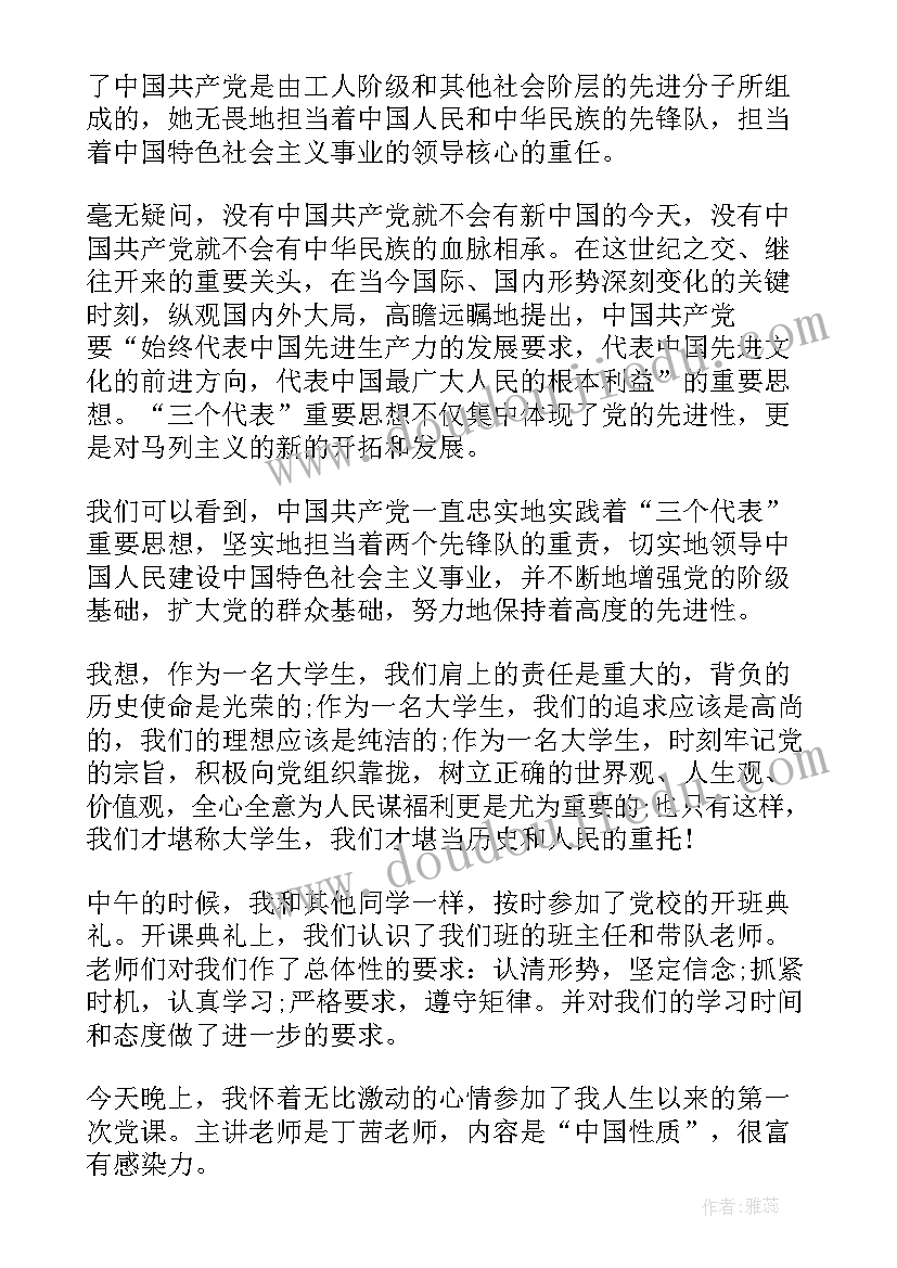 最新党的性质心得体会(模板5篇)