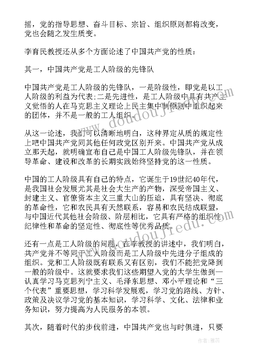 最新党的性质心得体会(模板5篇)