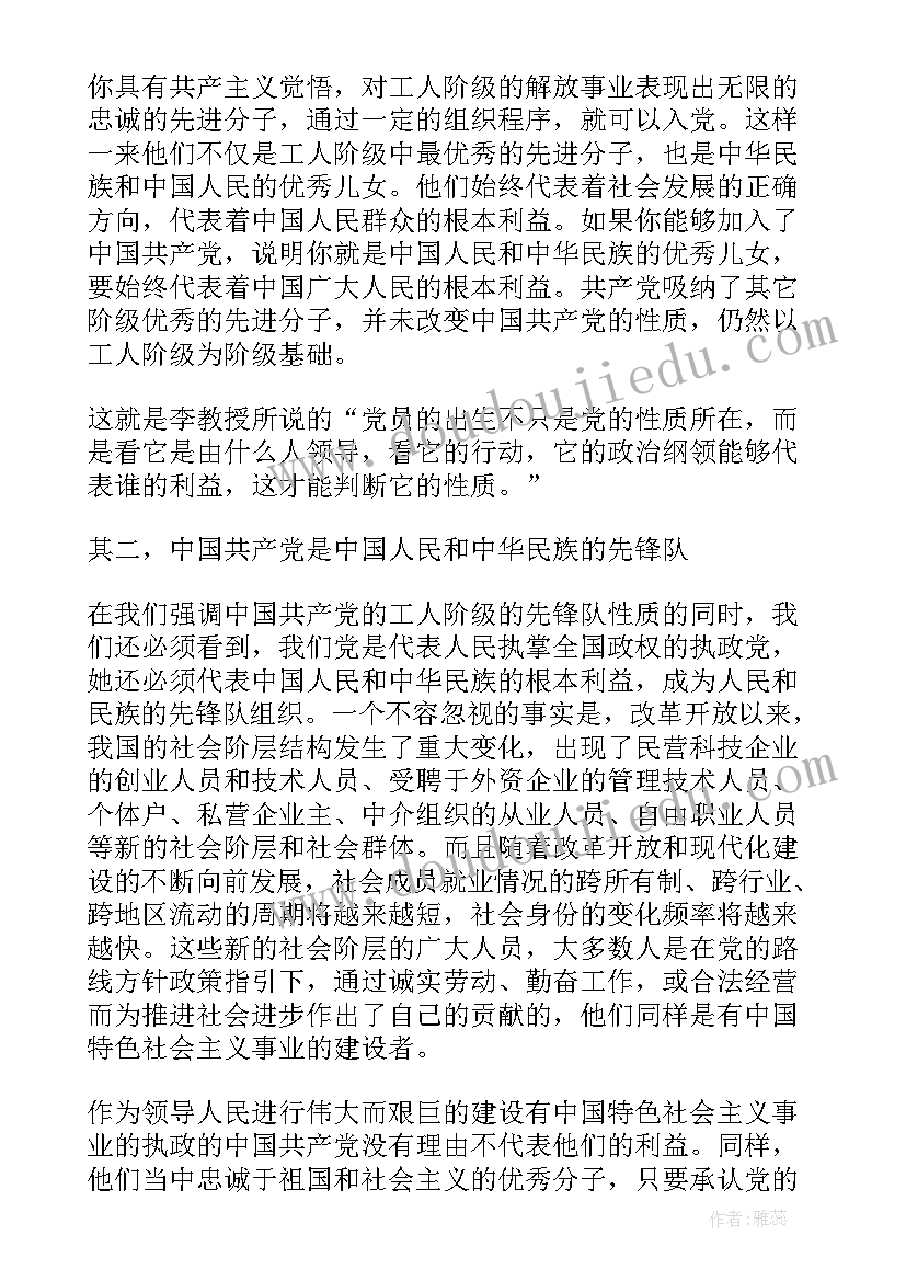 最新党的性质心得体会(模板5篇)