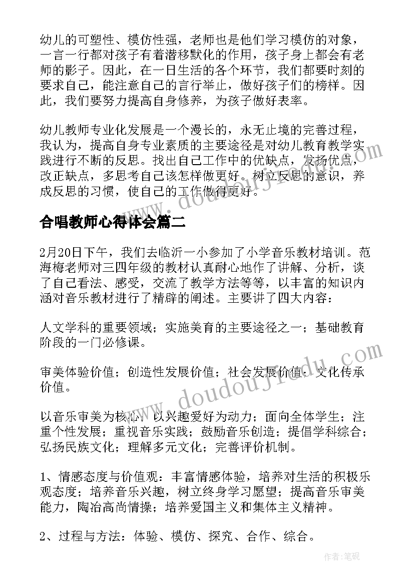 合唱教师心得体会 音乐教师培训合唱指挥的心得体会(大全5篇)