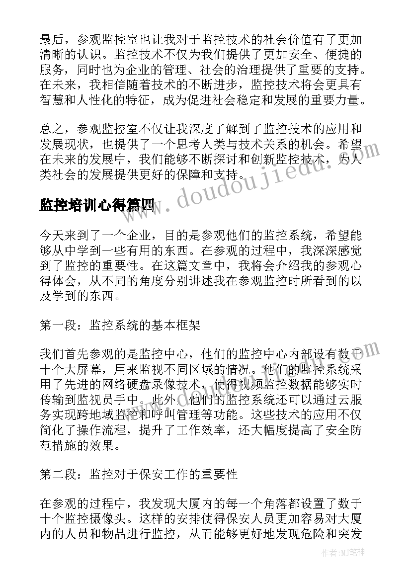 监控培训心得 安装监控心得体会(大全5篇)