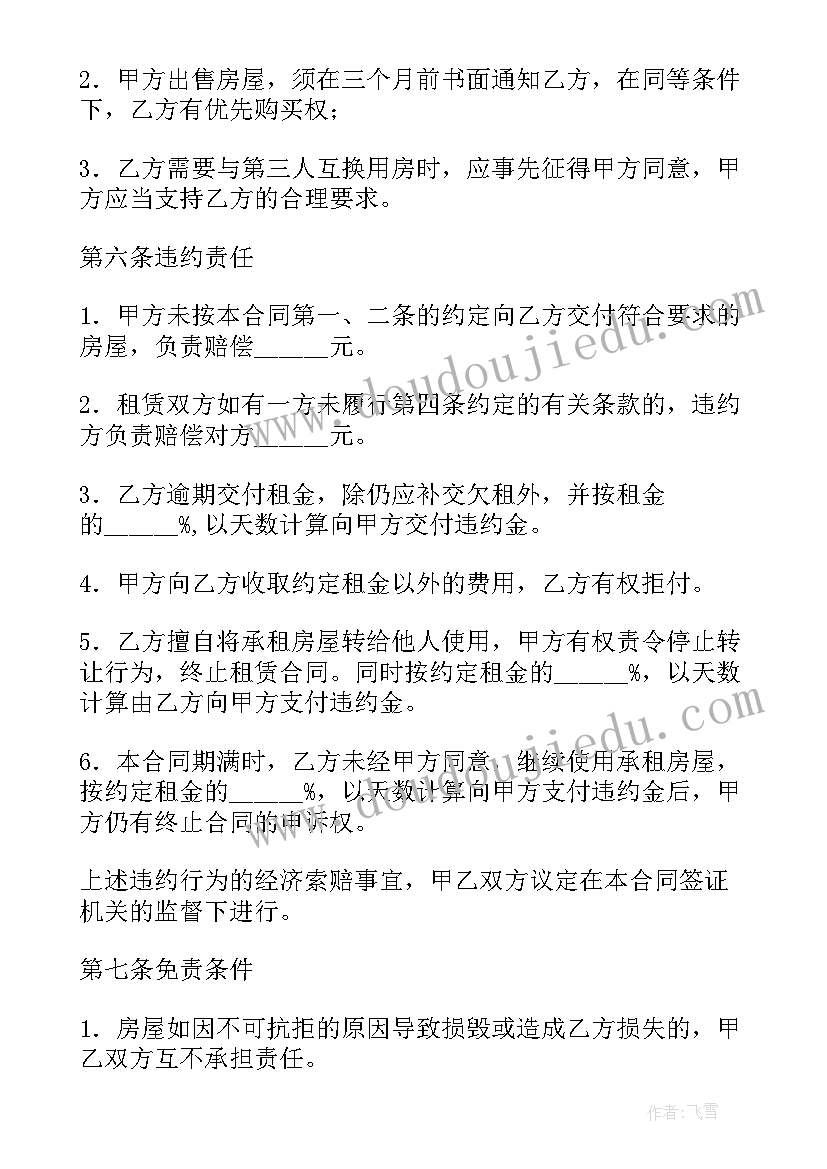 最新北京二手房签约 北京租房协议书(大全7篇)