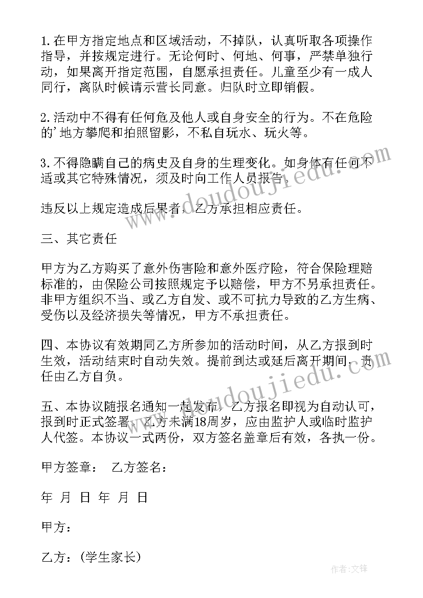 2023年学校安全责任协议书班主审批意见(实用8篇)