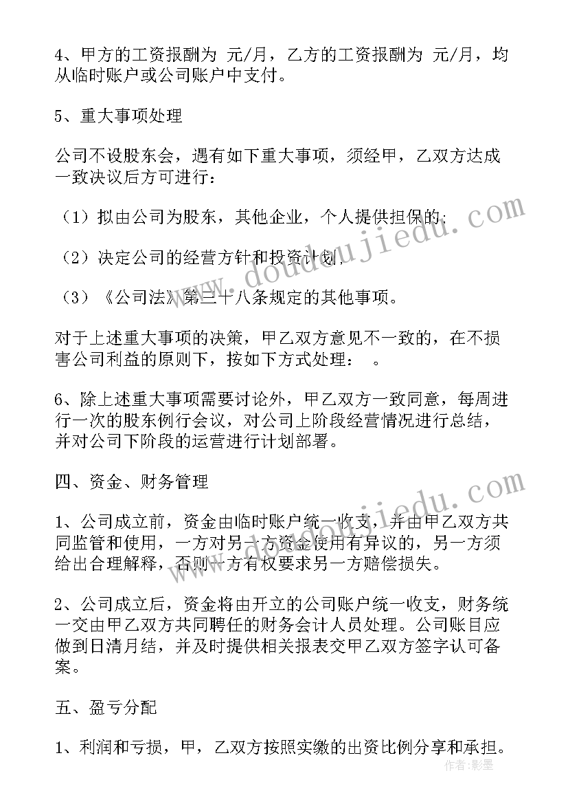 最新股权融资协议合同 股权分配协议书(通用8篇)