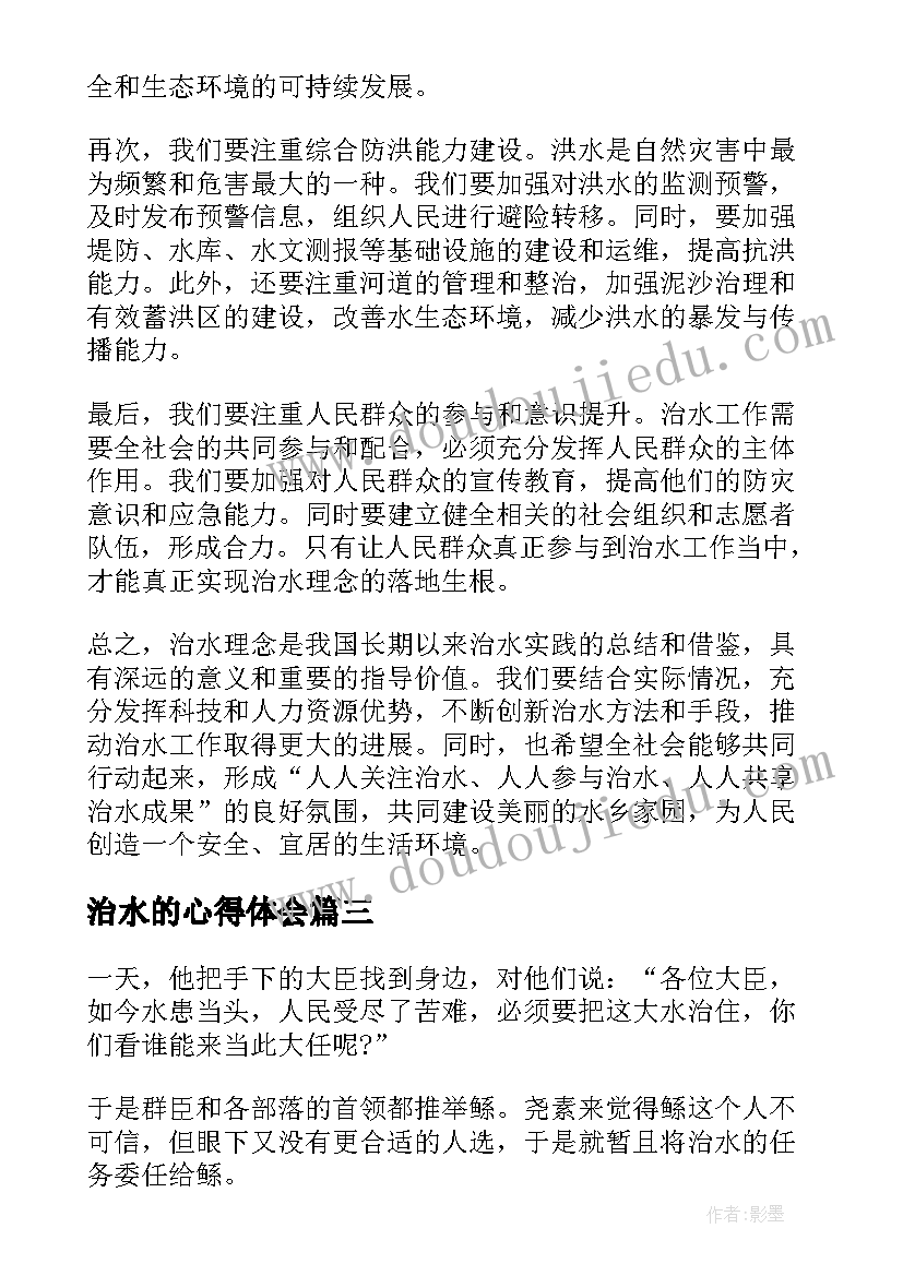 最新治水的心得体会(实用5篇)