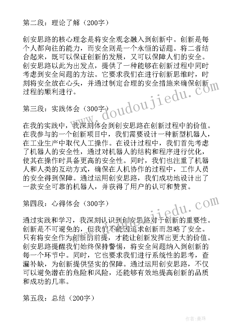 担当才有作为心得体会(精选5篇)