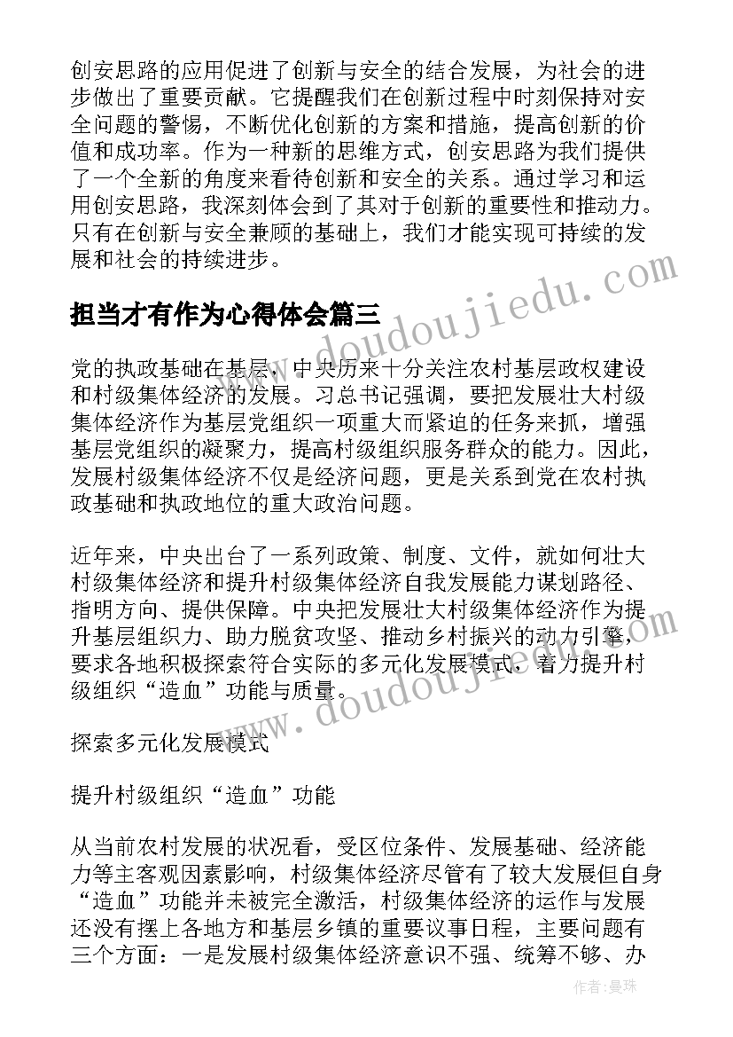 担当才有作为心得体会(精选5篇)