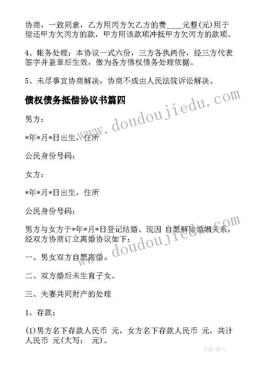 2023年债权债务抵偿协议书 三方债权债务清算协议书(模板6篇)