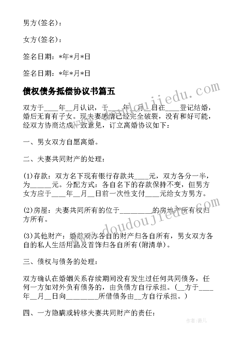 2023年债权债务抵偿协议书 三方债权债务清算协议书(模板6篇)