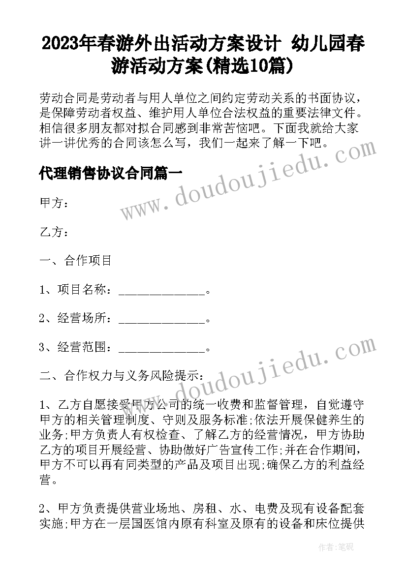 2023年春游外出活动方案设计 幼儿园春游活动方案(精选10篇)