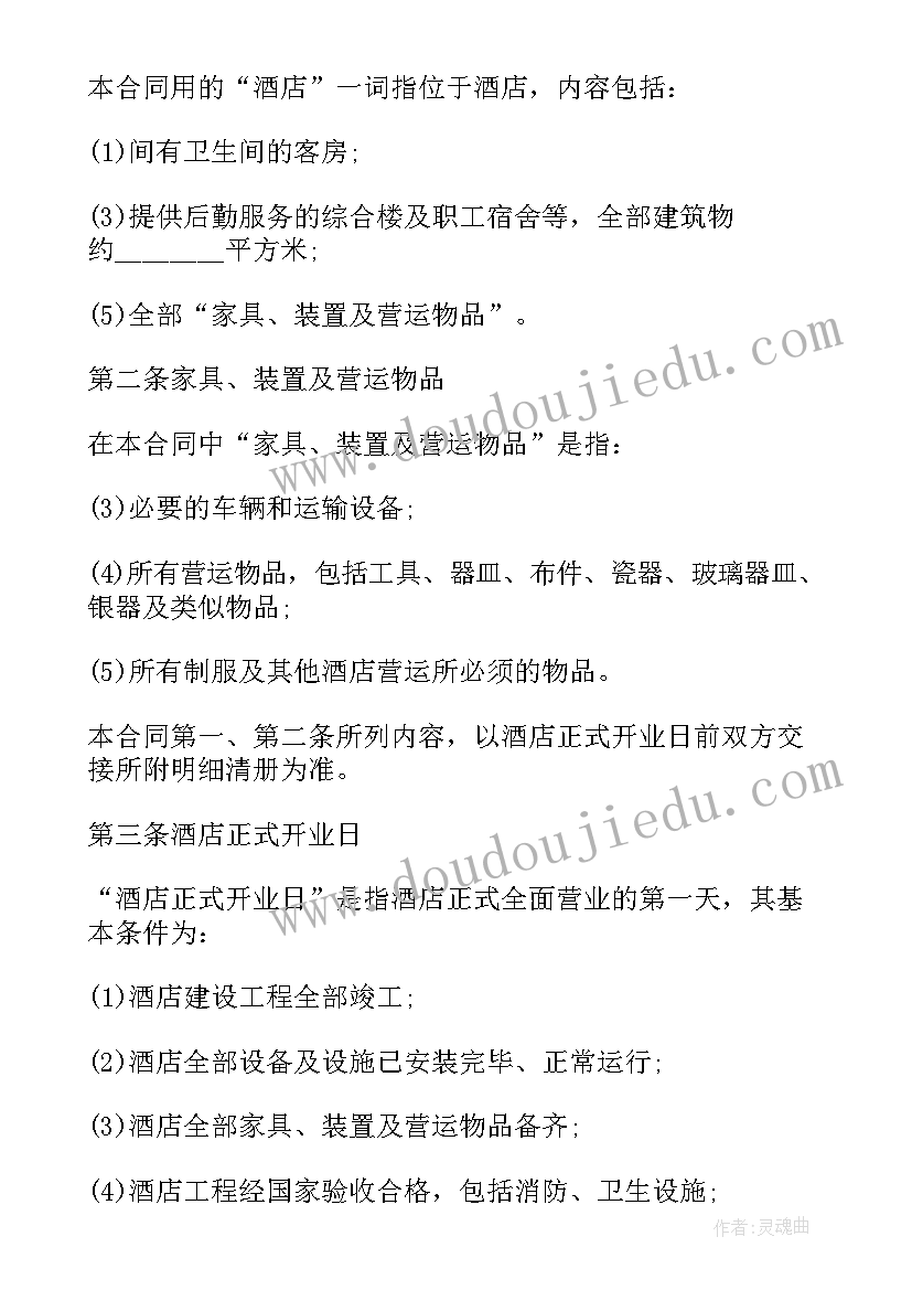 2023年山林共同经营协议书(实用5篇)