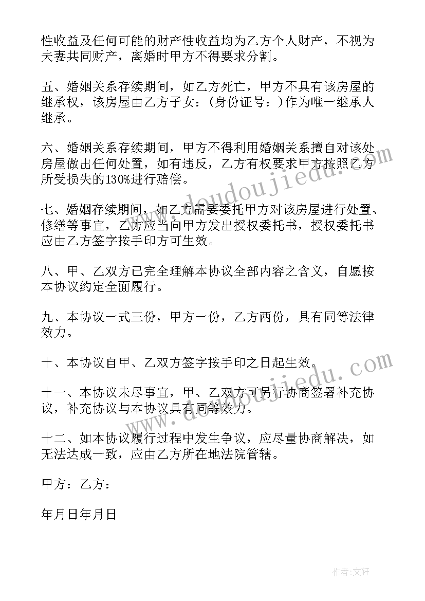 2023年财产约定书意思 夫妻财产约定协议书(通用5篇)