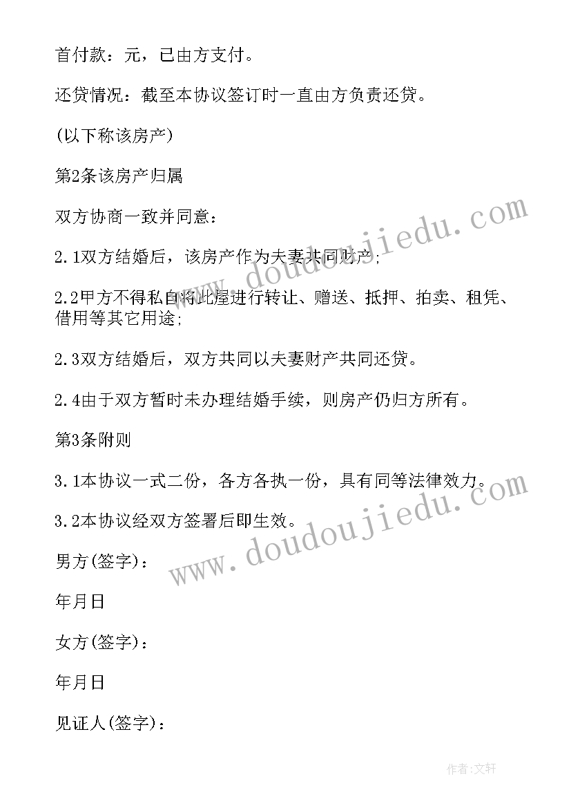 2023年财产约定书意思 夫妻财产约定协议书(通用5篇)