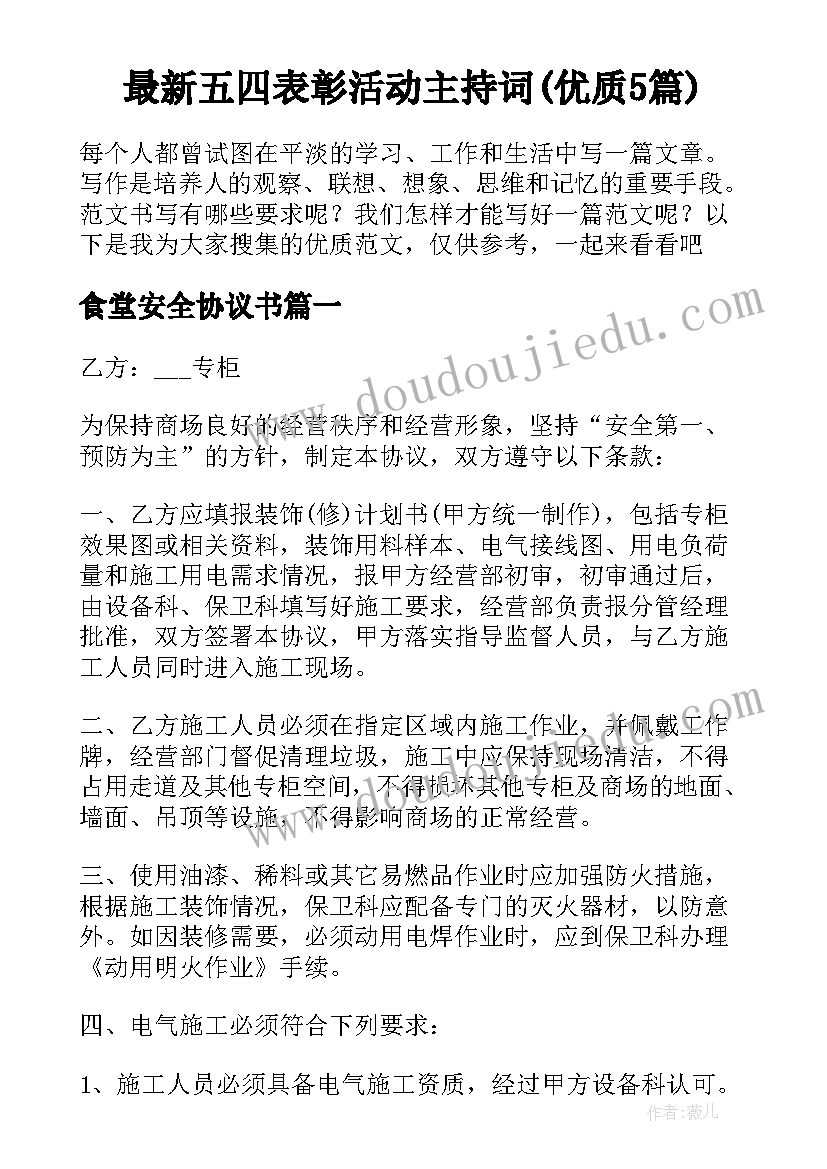 最新五四表彰活动主持词(优质5篇)