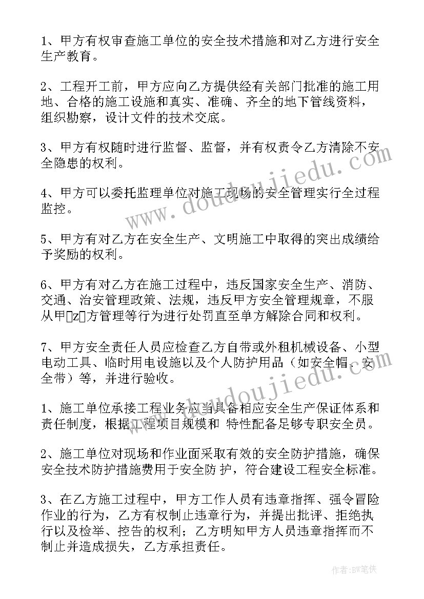 2023年食堂安全协议责任书 施工安全协议书(优秀6篇)