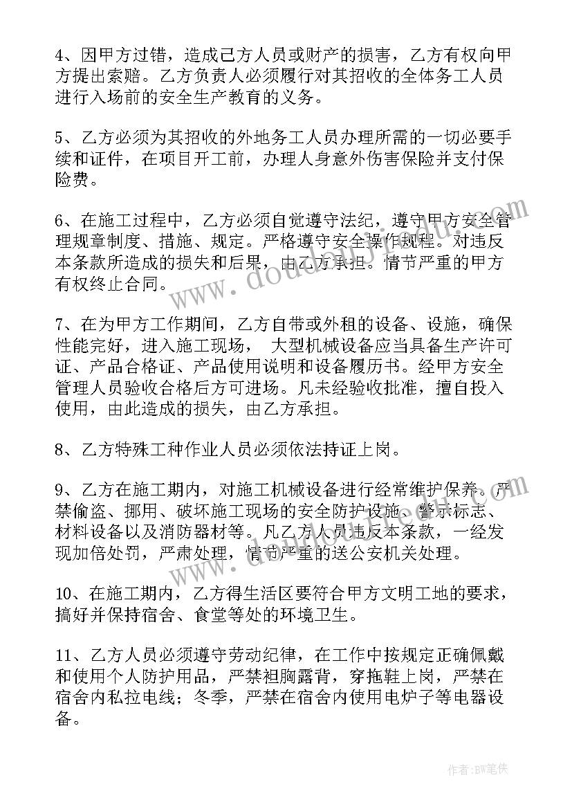 2023年食堂安全协议责任书 施工安全协议书(优秀6篇)