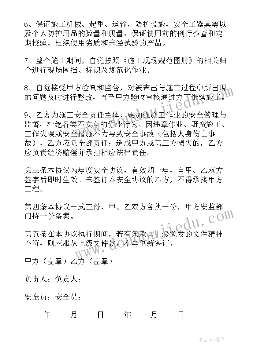 2023年食堂安全协议责任书 施工安全协议书(优秀6篇)