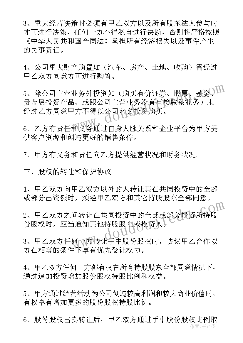 2023年投资购房协议的法律性质(优秀10篇)