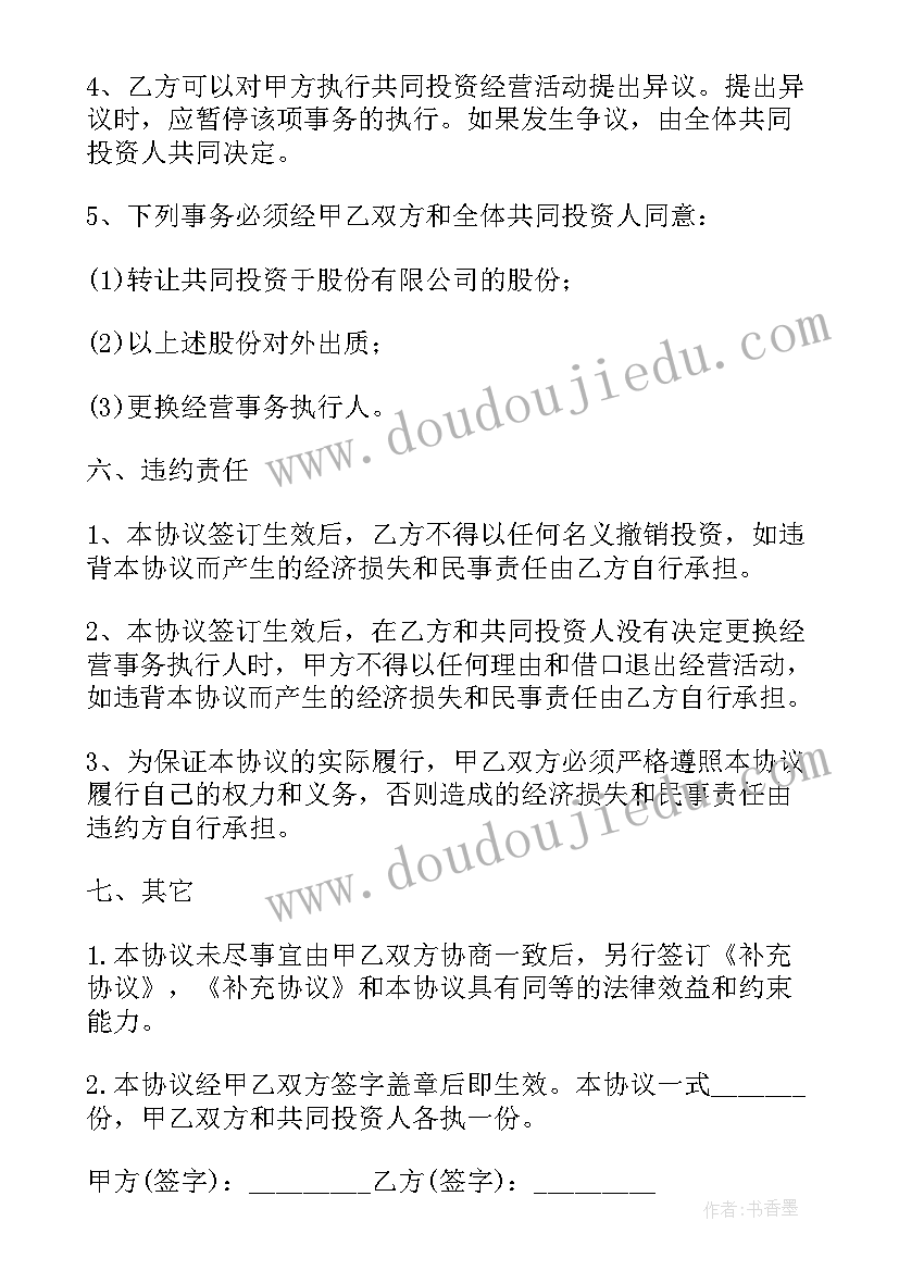 2023年投资购房协议的法律性质(优秀10篇)