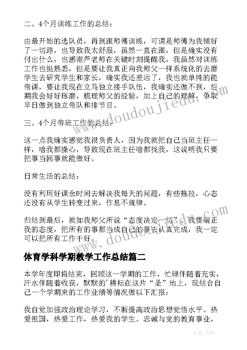 2023年体育学科学期教学工作总结 第一学期体育组期末工作总结(精选8篇)