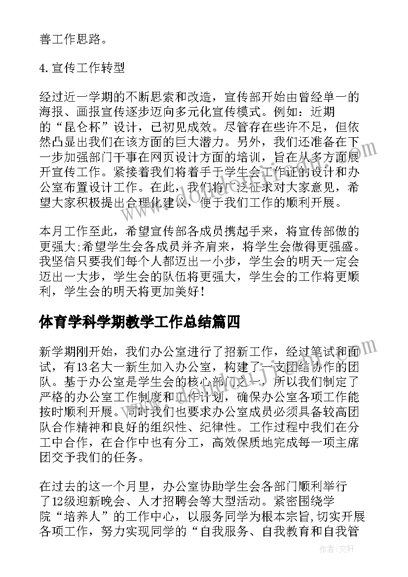 2023年体育学科学期教学工作总结 第一学期体育组期末工作总结(精选8篇)