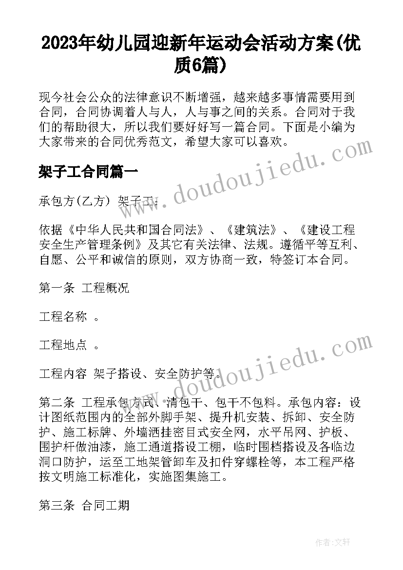 2023年幼儿园迎新年运动会活动方案(优质6篇)